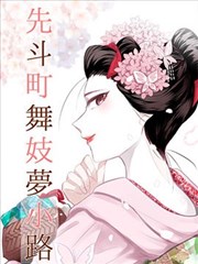 少女革命计划 少女漫画改编动画